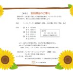 【年中】夏期講習ご案内2025