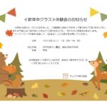 【新年中クラス】体験会のお知らせ2025