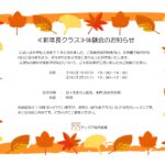 【新年長クラス】体験会のお知らせ2025