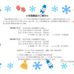 冬期講習のご案内