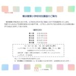 【年長】横浜雙葉小学校特別講習のご案内