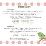 【新年中クラス/新年長クラス】春季講習のご案内2026