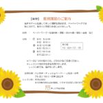 【年中】夏期講習ご案内2026