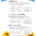 【年長】夏期講習のご案内-2026