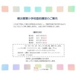 横浜雙葉直前ご案内-2026