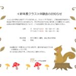 年長クラス体験会お知らせ2026秋