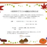 年中クラス体験会お知らせ2026秋